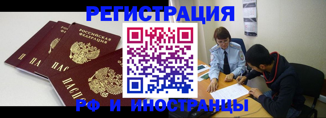 прописка 2025 в Тынде