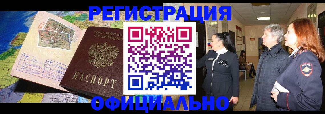 прописка иностранных граждан в Тынде