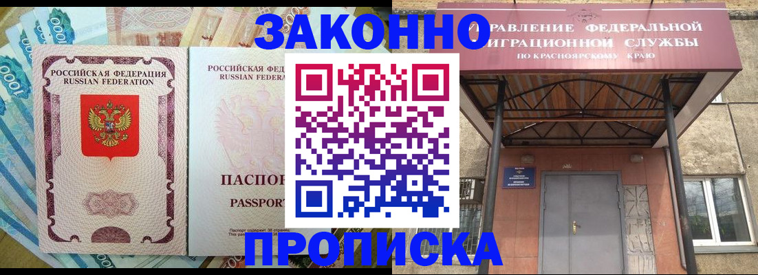 временная прописка в Тынде