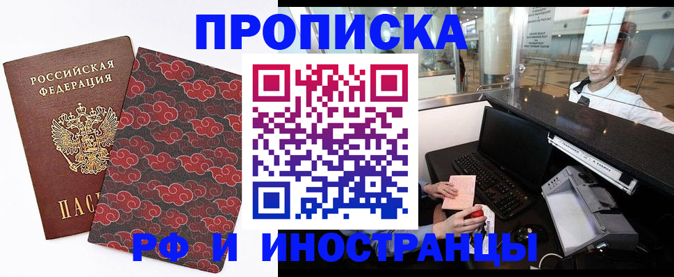 прописка в квартире в Тынде